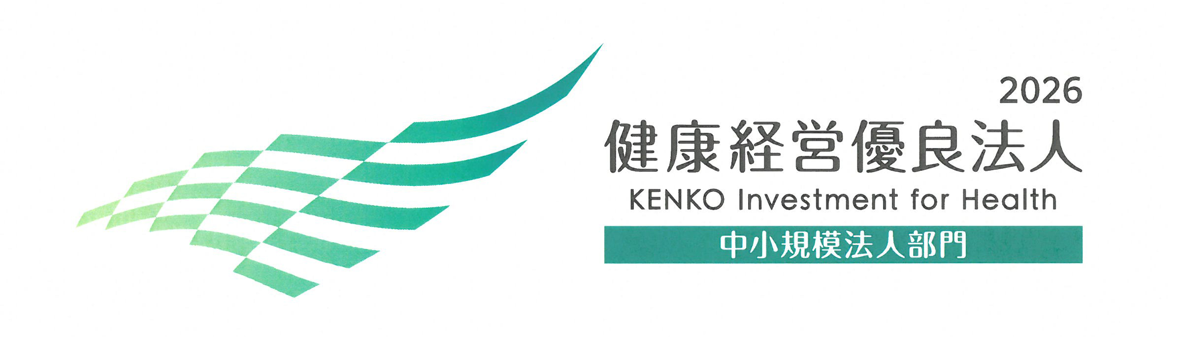 健康経営優良法人